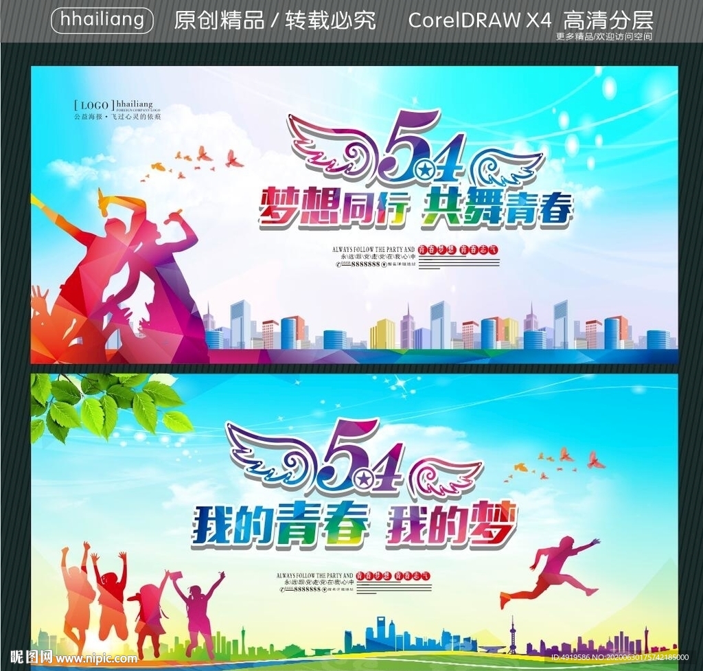 我的青春 我的梦 54梦想同行