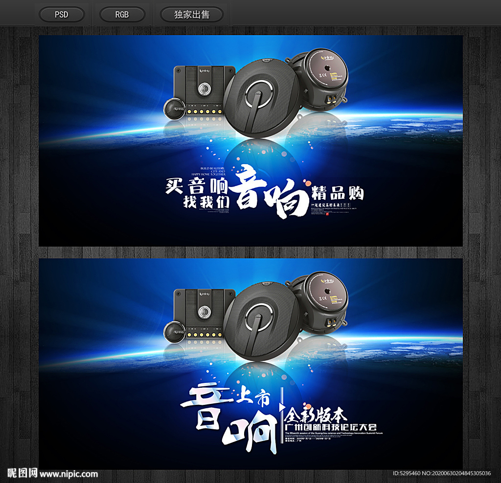 音响