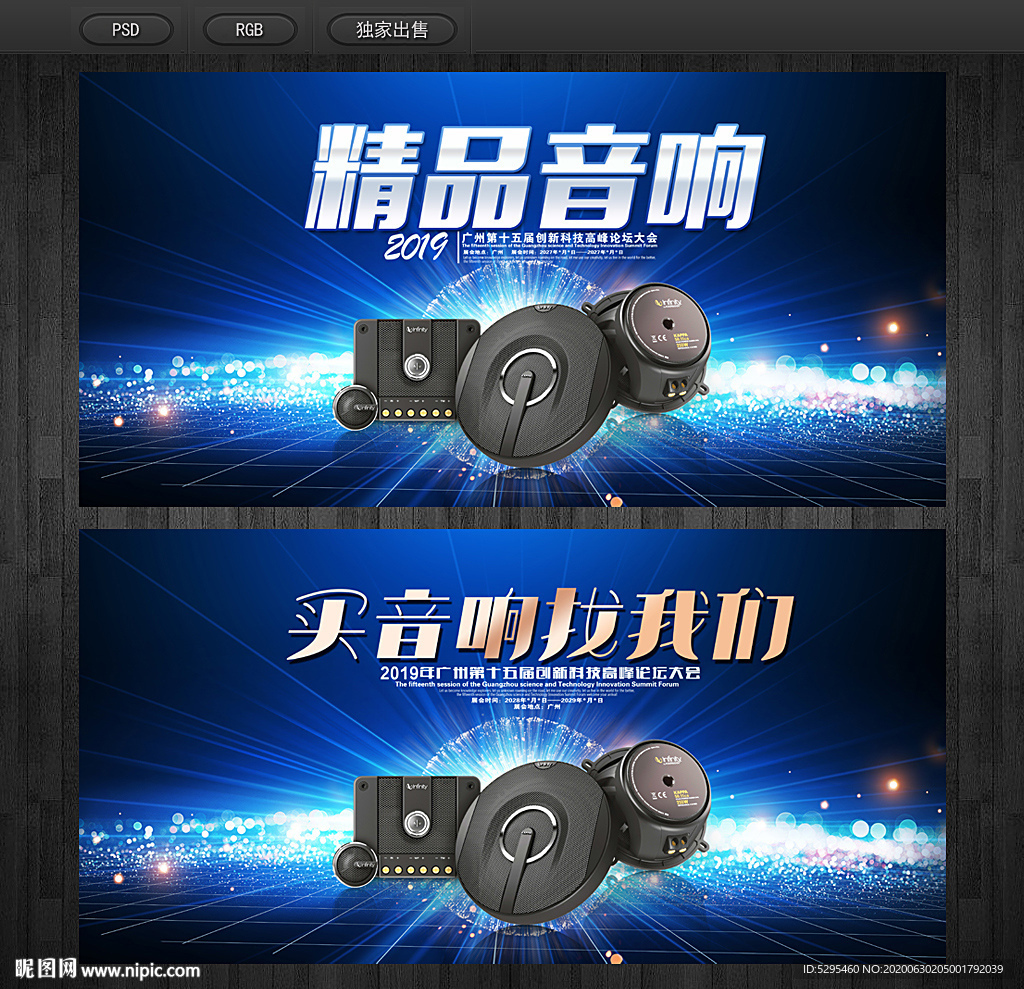 音响