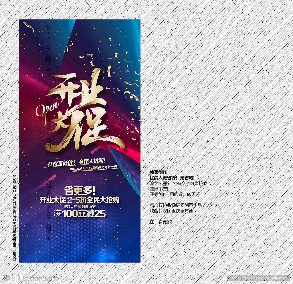 开业大促