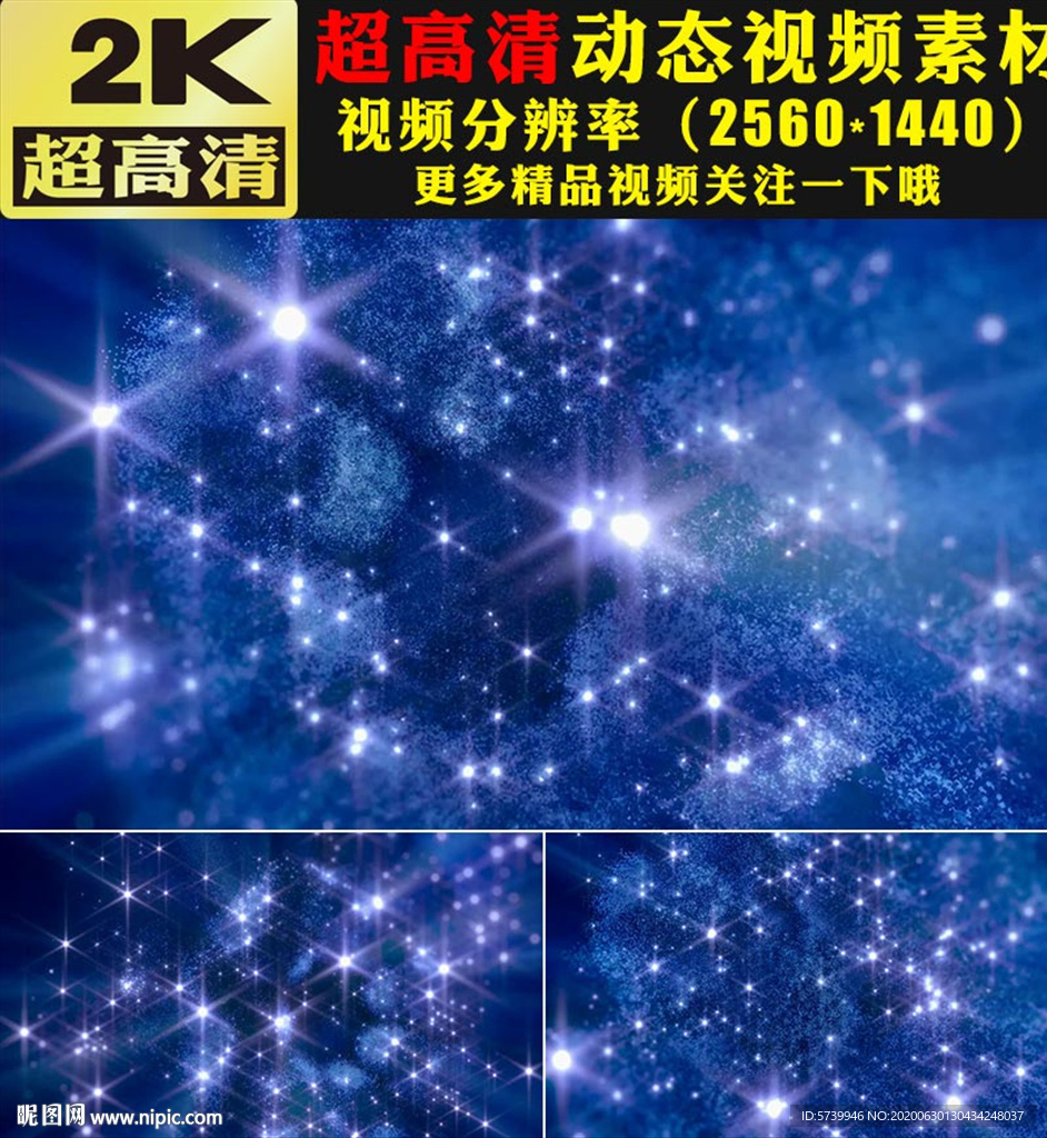 梦幻唯美蓝色粒子闪耀LED视频