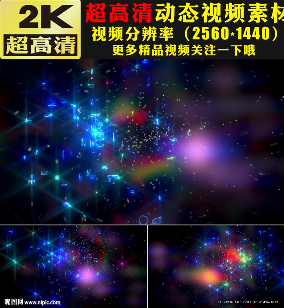 梦幻七彩粒子星光闪耀动态视频