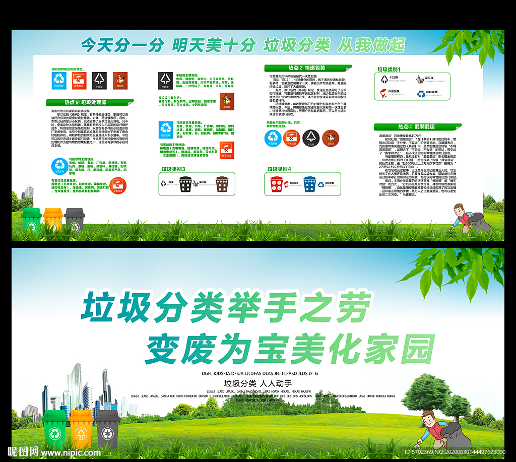 垃圾分类海报