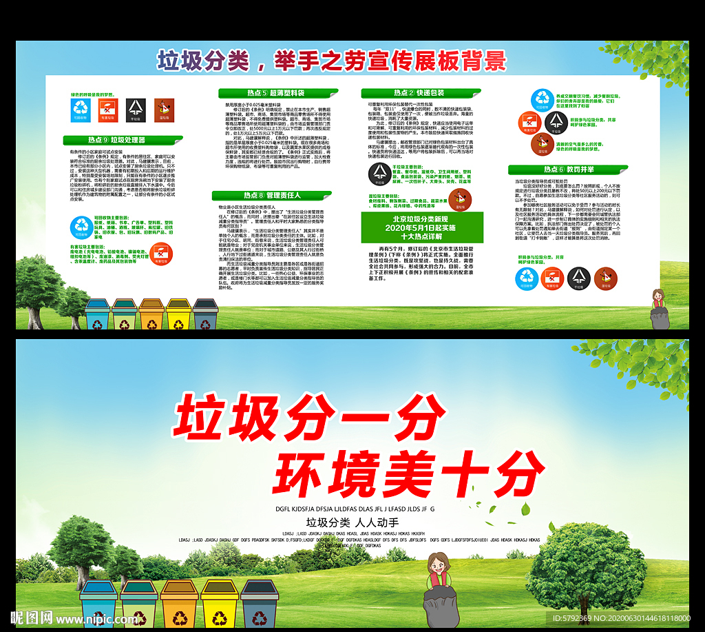 垃圾分类