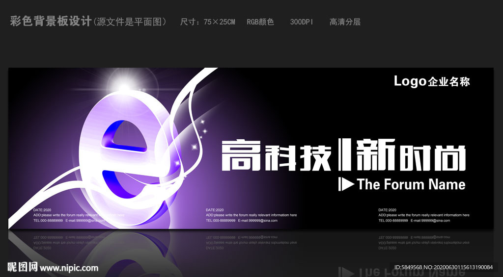 科技展板 蓝色科技展板