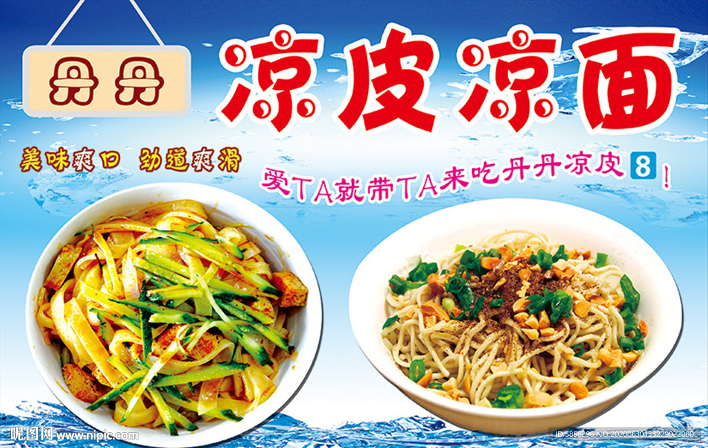 凉皮 凉面