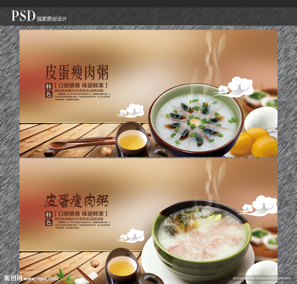皮蛋瘦肉粥