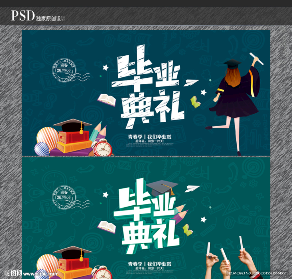 毕业典礼