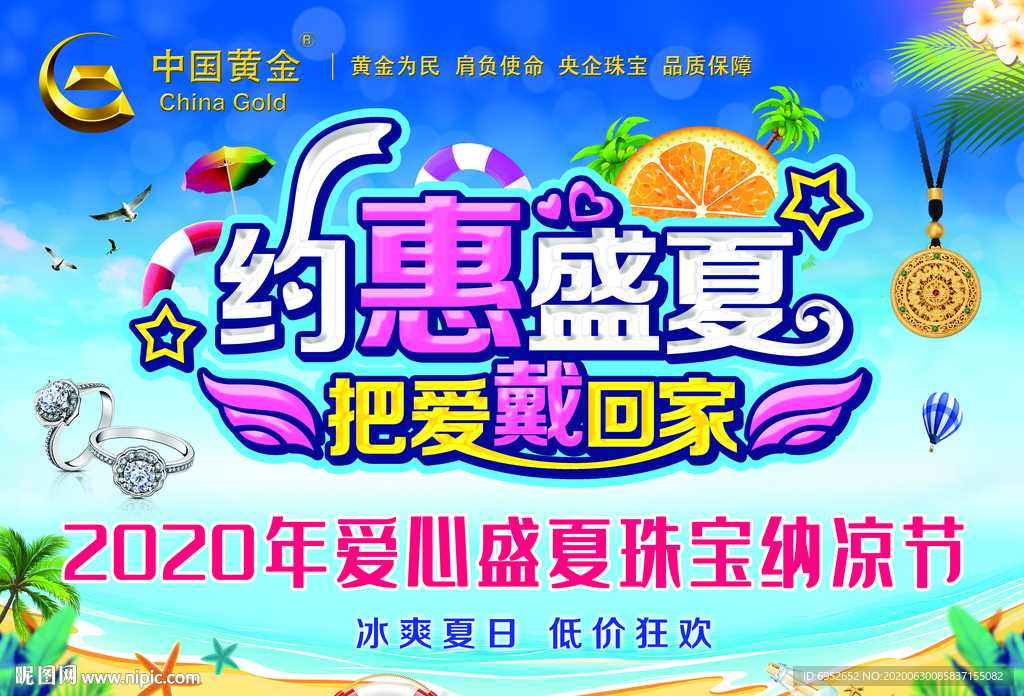珠宝夏季吊旗