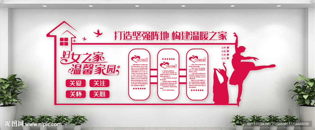 妇女之家社区文化墙