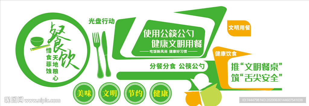 餐厅餐饮光盘行动文化墙
