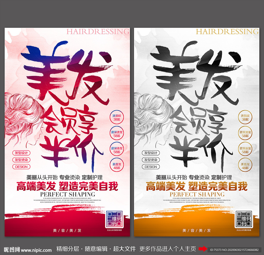 美发