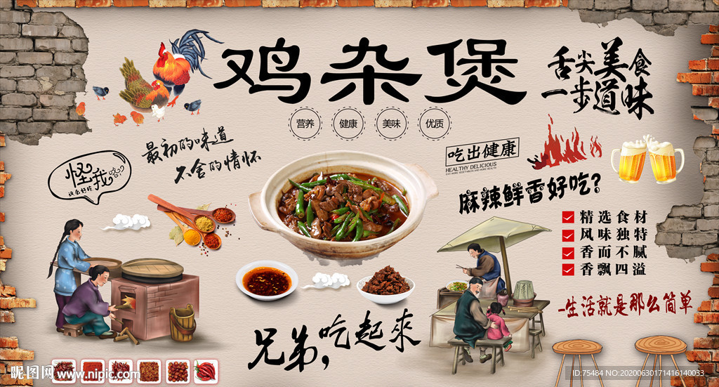 鸡杂煲背景墙