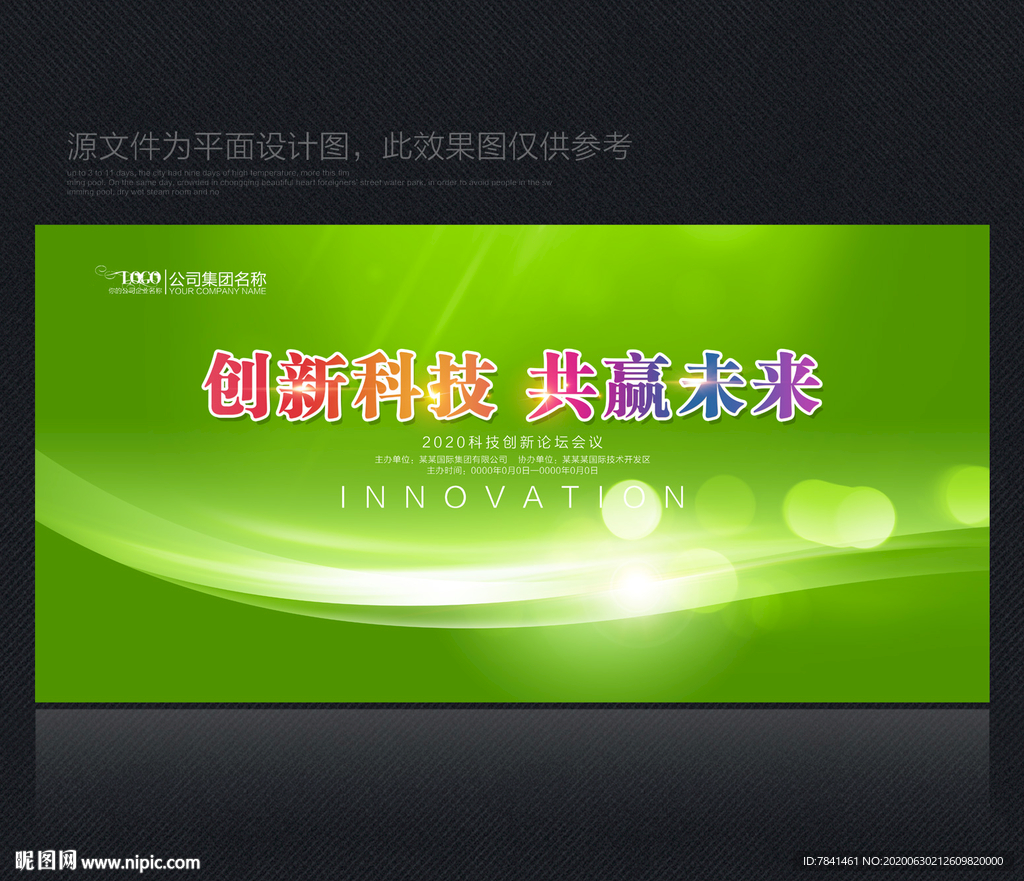 绿色环保 绿色 绿色背景
