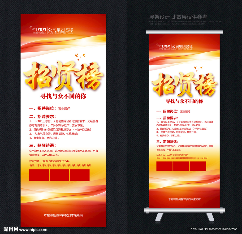 招聘易拉宝 招聘X展架 招贤榜