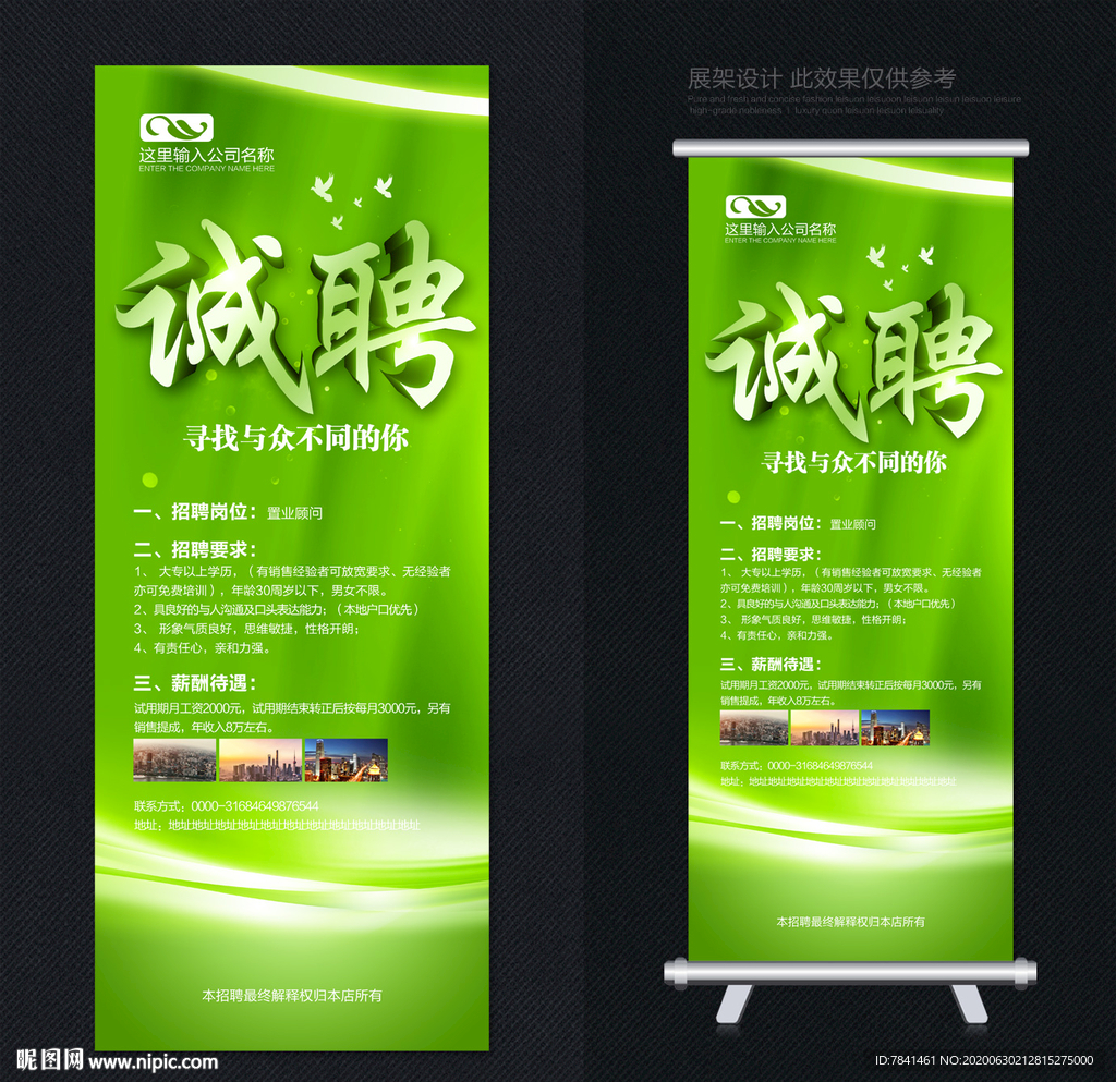 招聘展架 招聘X展架 诚聘