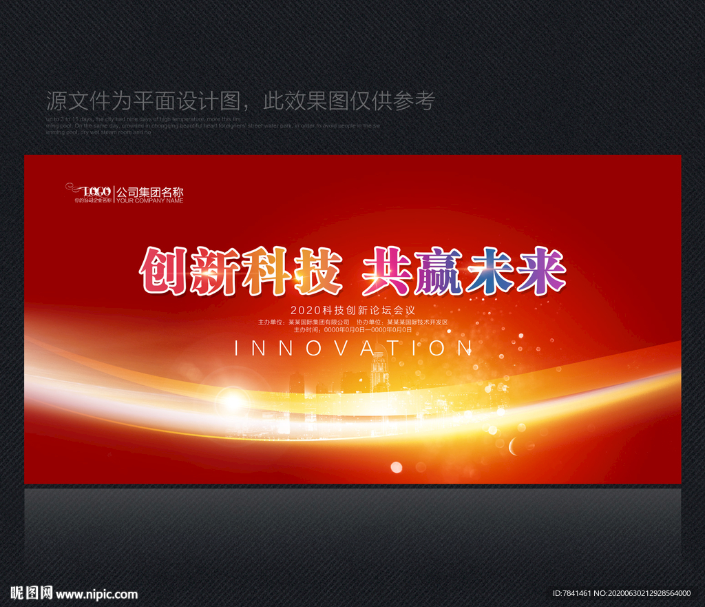 红色红色背景红色背景展板