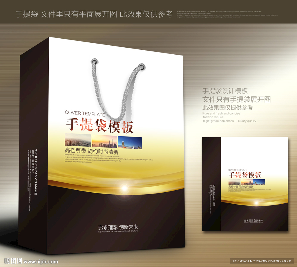 金色手提袋 手提袋设计 手提袋