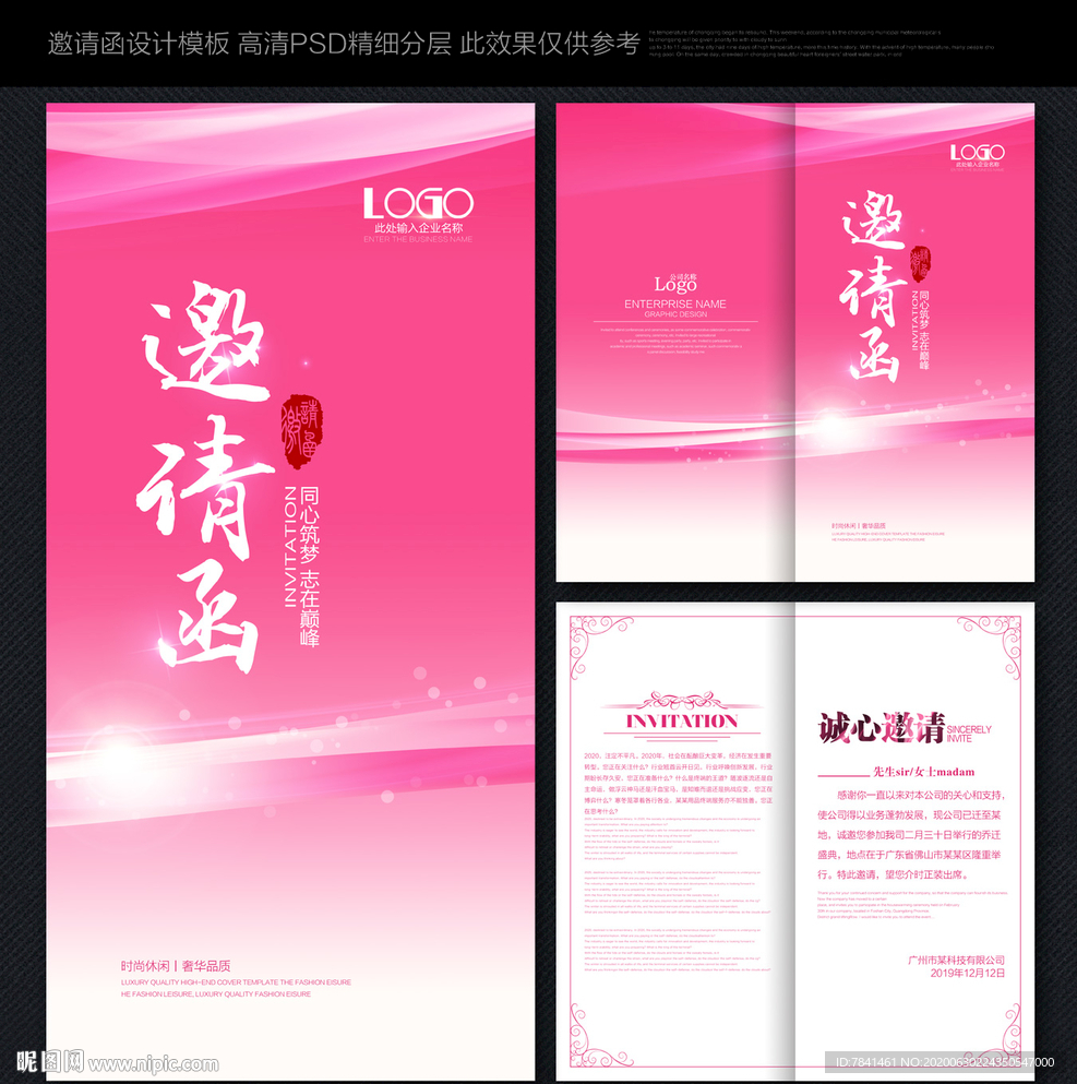 美妆邀请函 粉色邀请函 邀请函