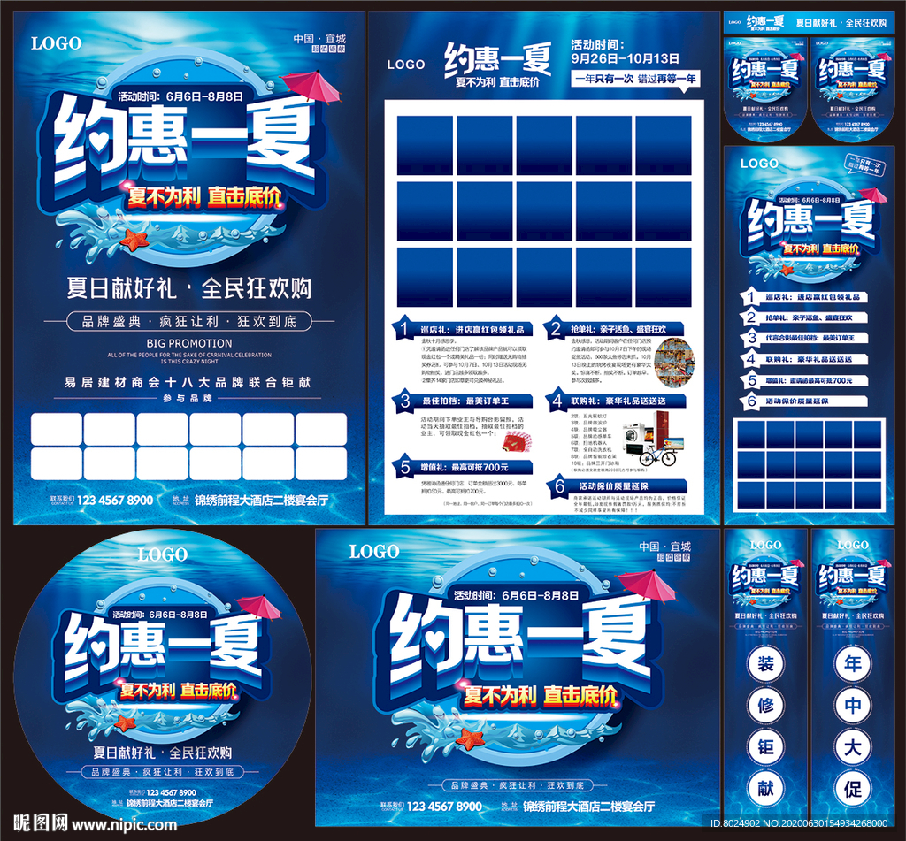 约惠一夏