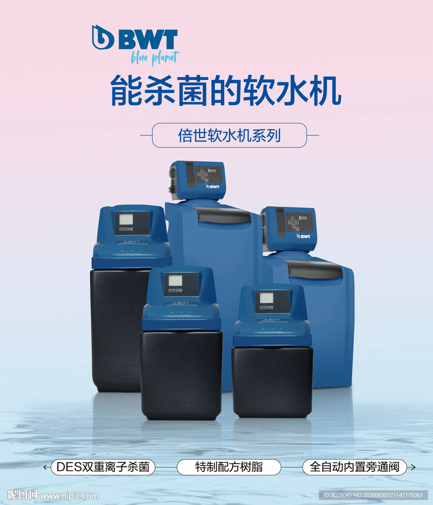 德国倍士能杀菌的软水机