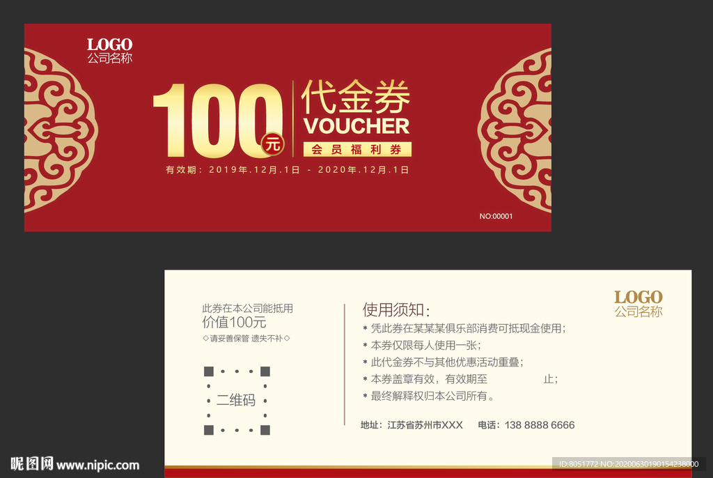 中式代金券