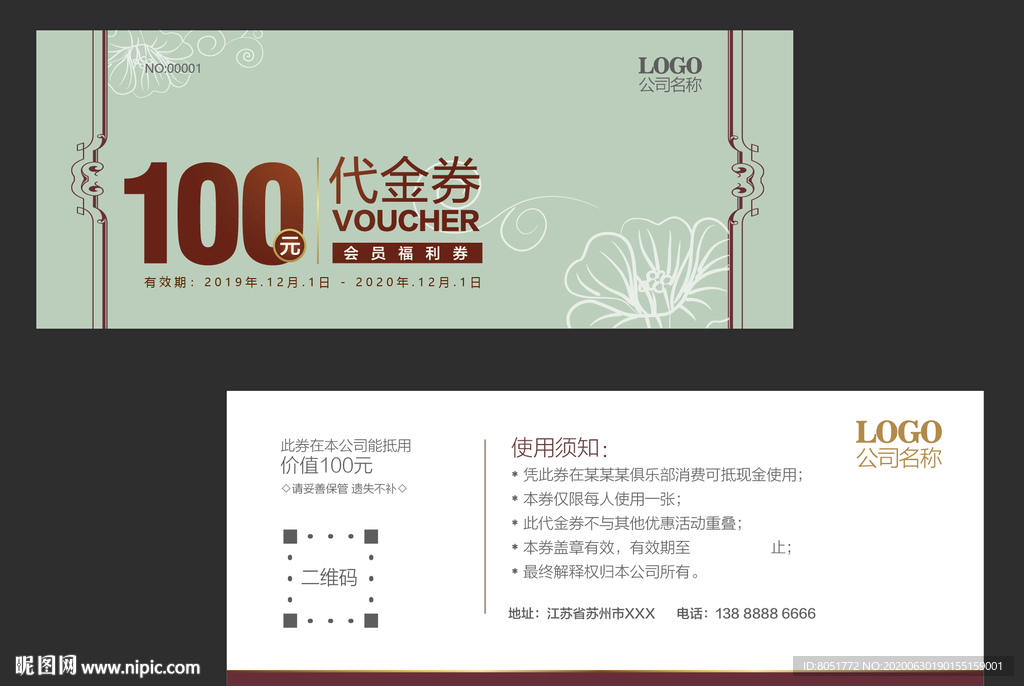 中式代金券