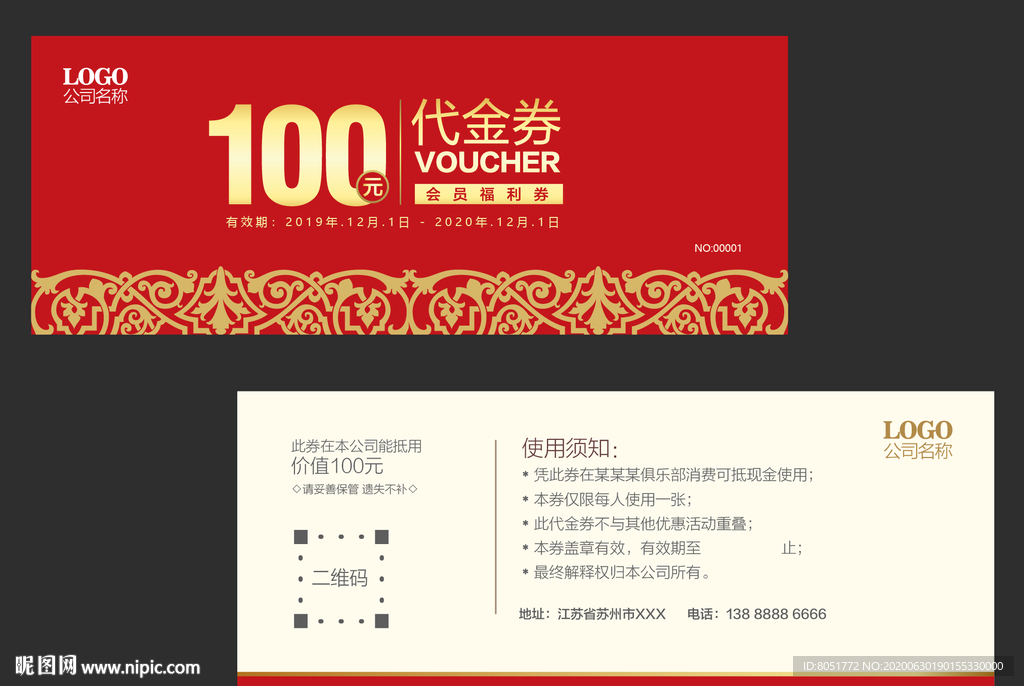 中式代金券