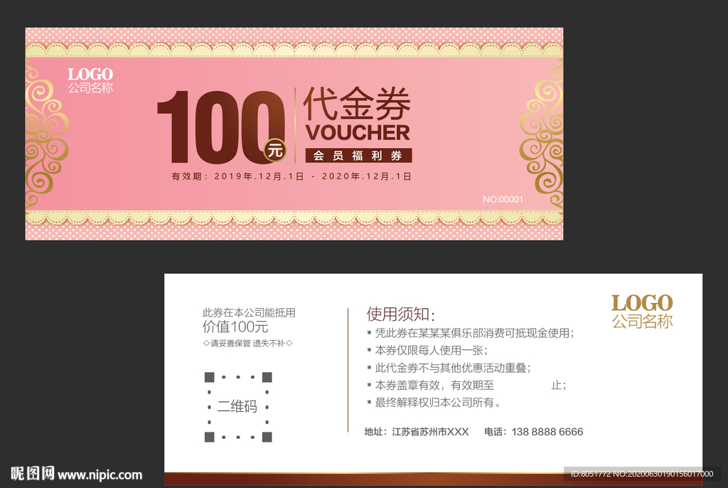 代金券 现金券