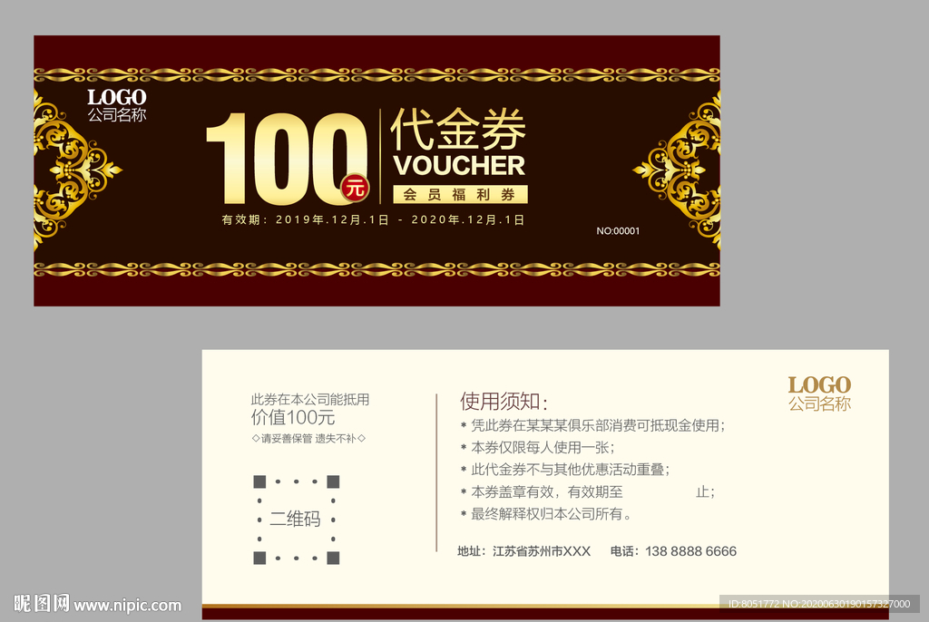 酒店代金券