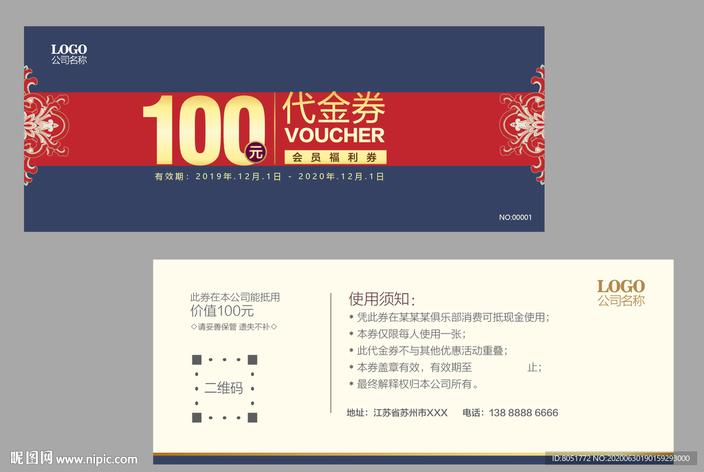 中式代金券