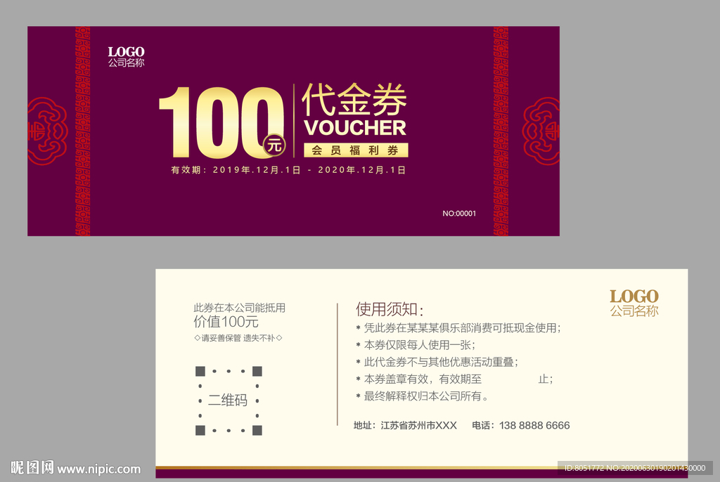 中式代金券