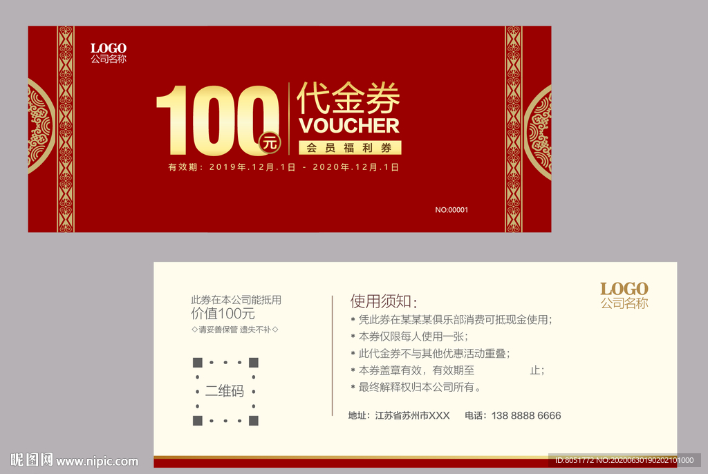 中式代金券