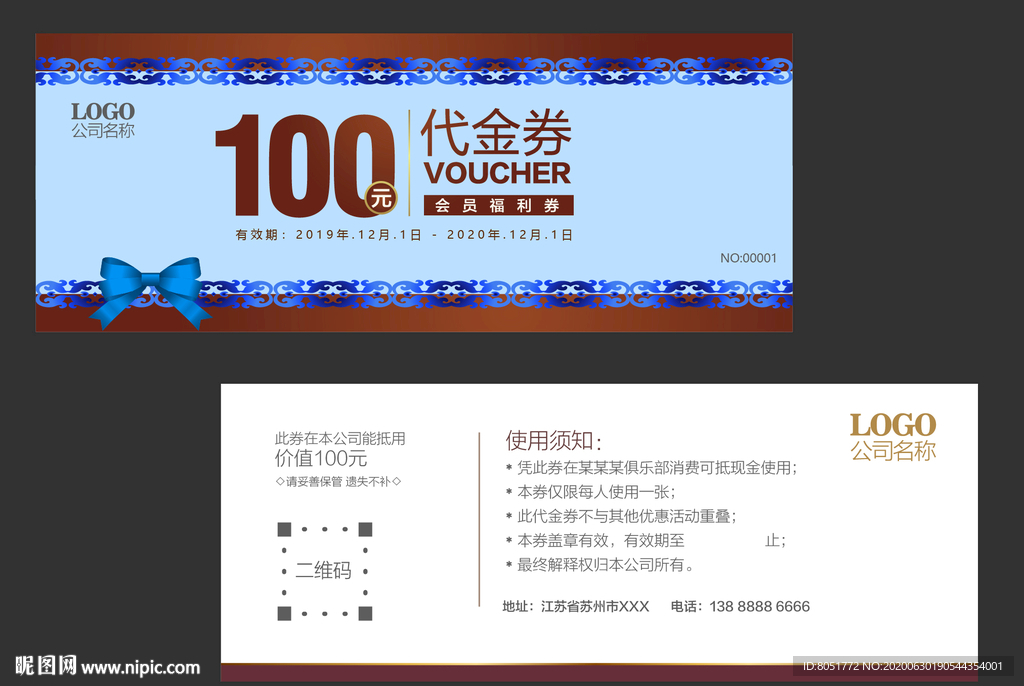 代金券