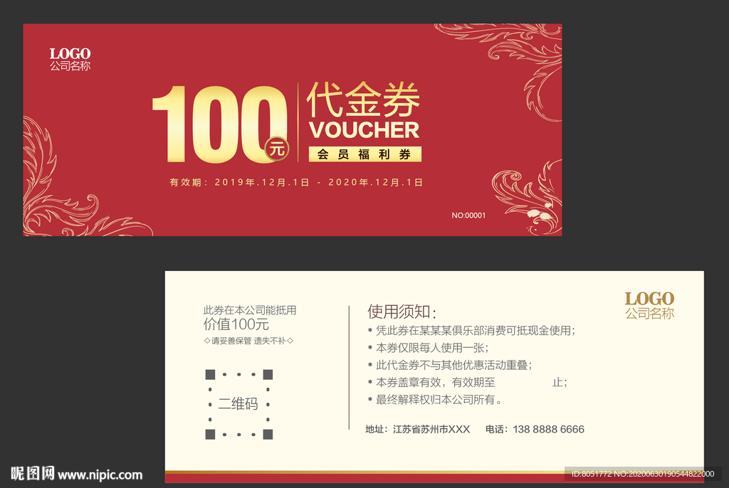 代金券 现金券