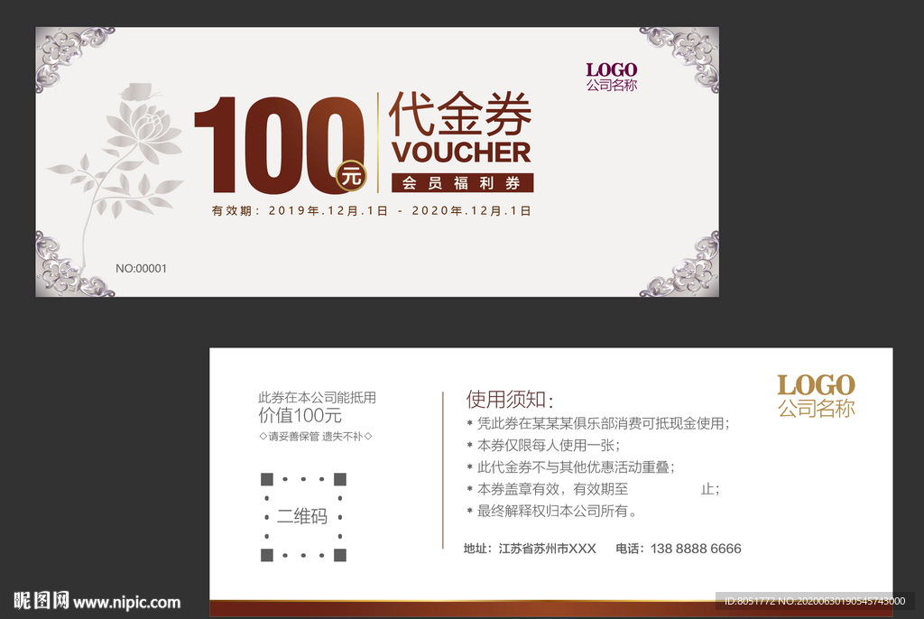 家纺代金券