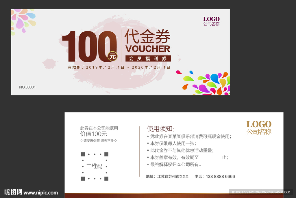 代金券