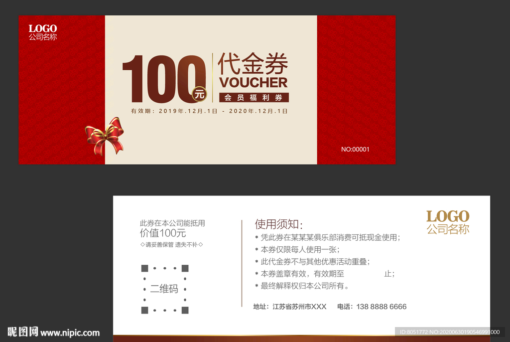 代金券 现金券