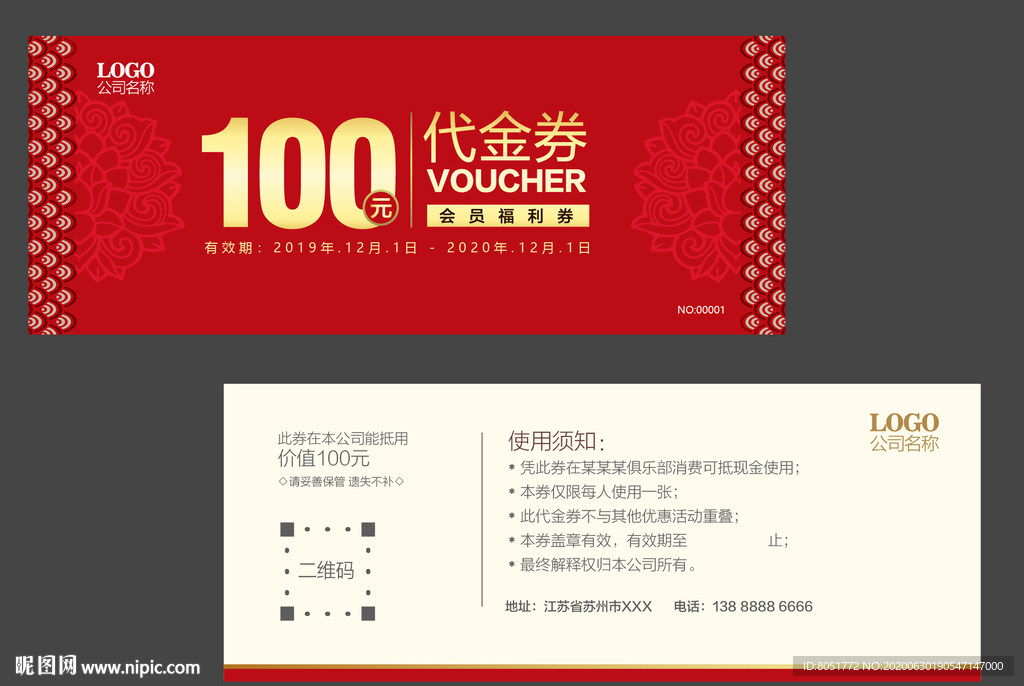 代金券 现金券
