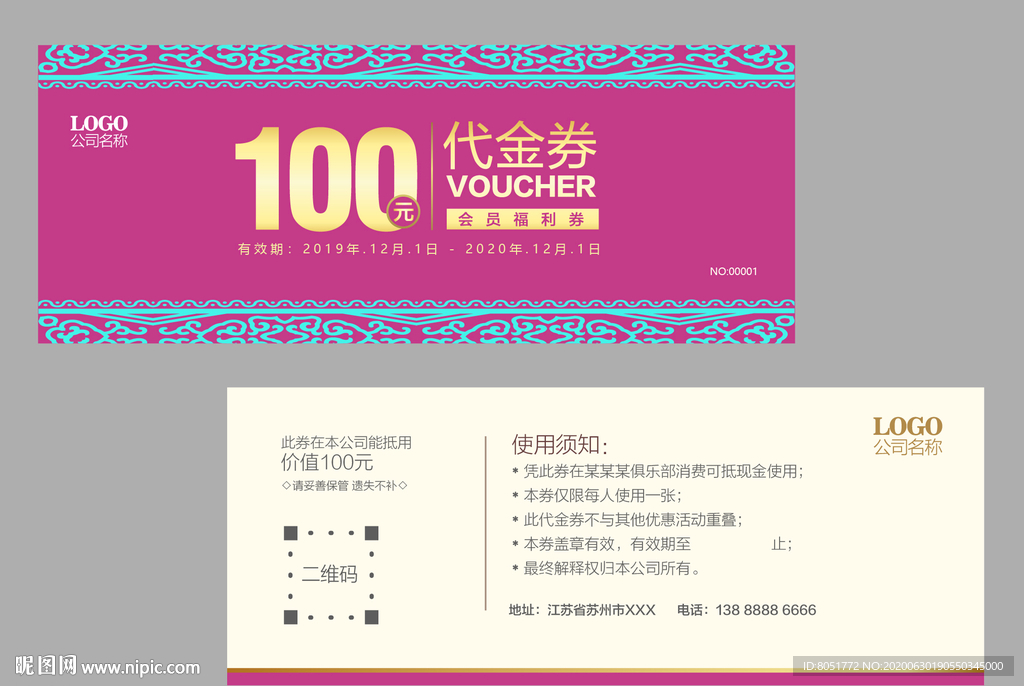 家纺代金券