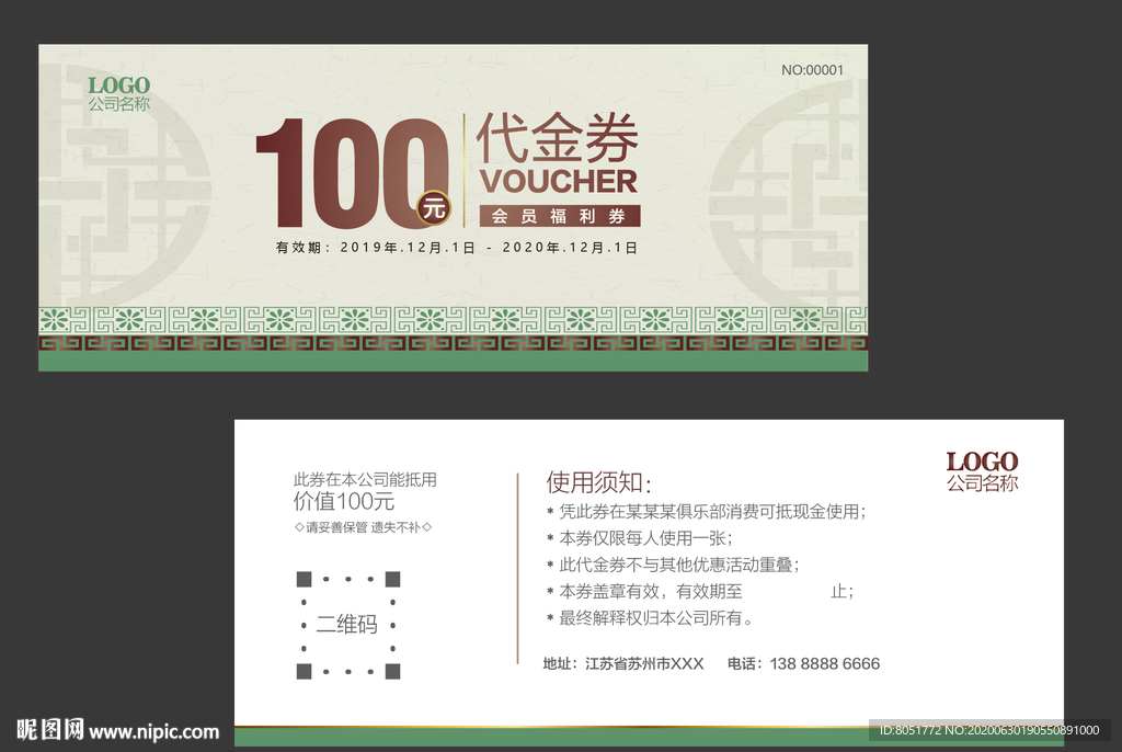 古典代金券