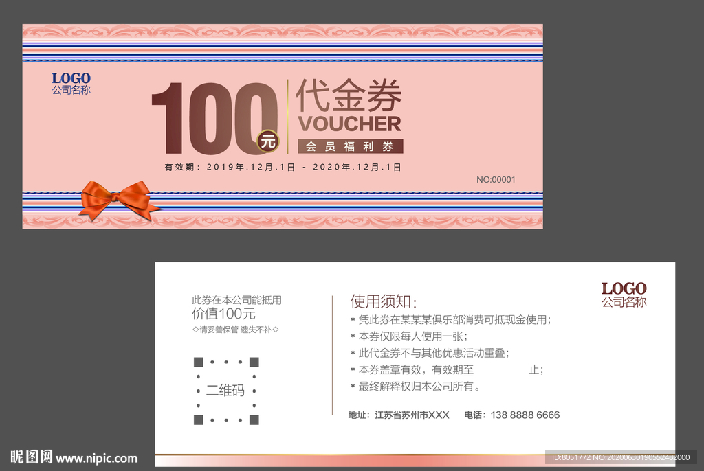 家纺代金券