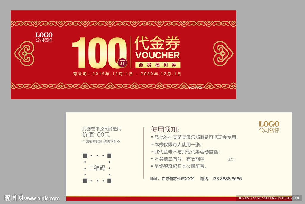 红色代金券