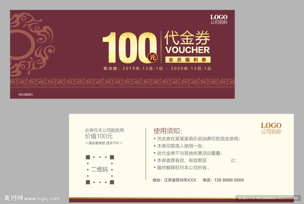 古典代金券
