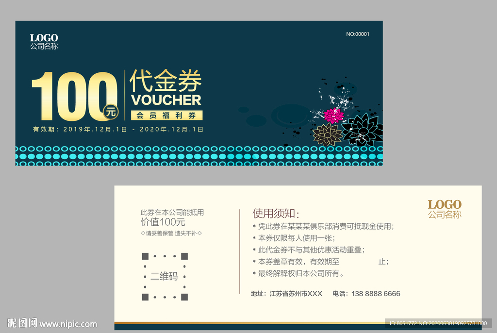 代金券 现金券