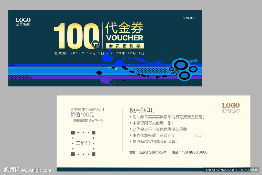 代金券