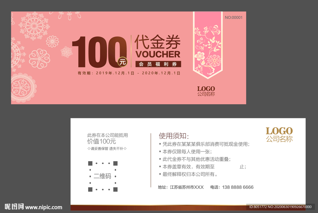 家纺代金券