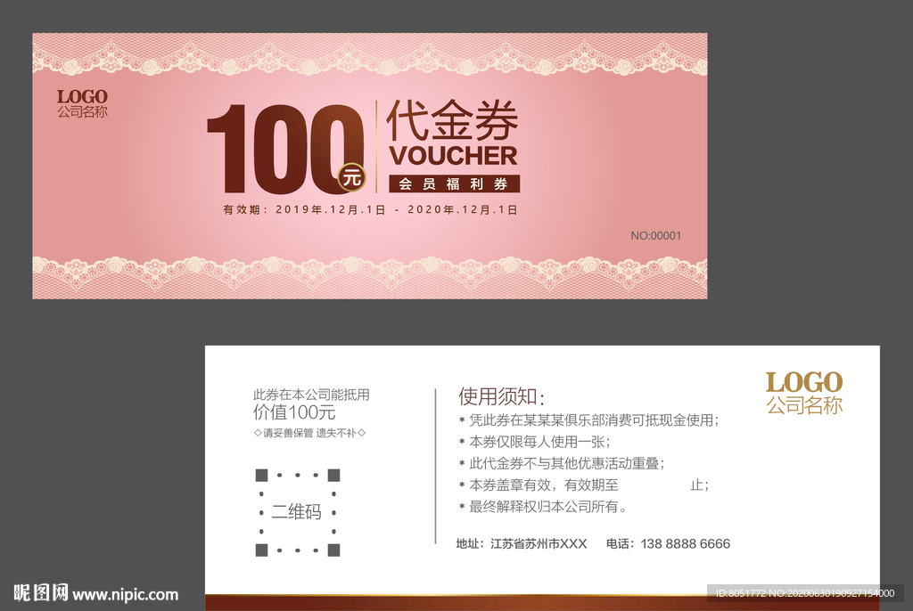 家纺代金券