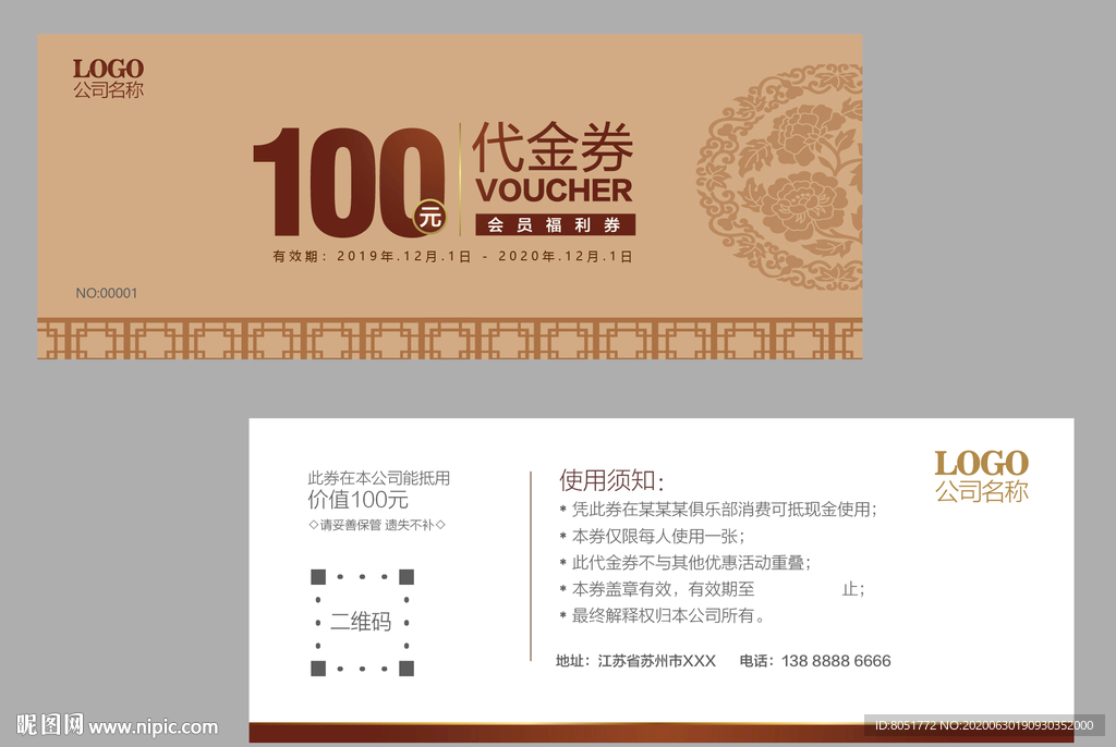古典代金券