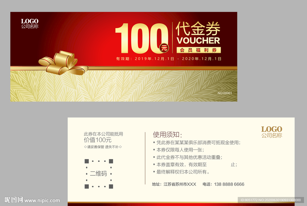 代金券